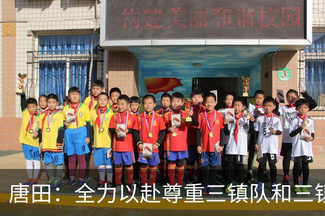唐田：全力以赴尊重三镇队和三镇球迷，希望双方球员健康完赛