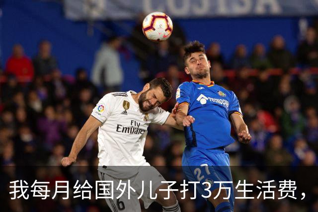 我每月给国外儿子打3万生活费，5年后才发现他早在本地已有家庭